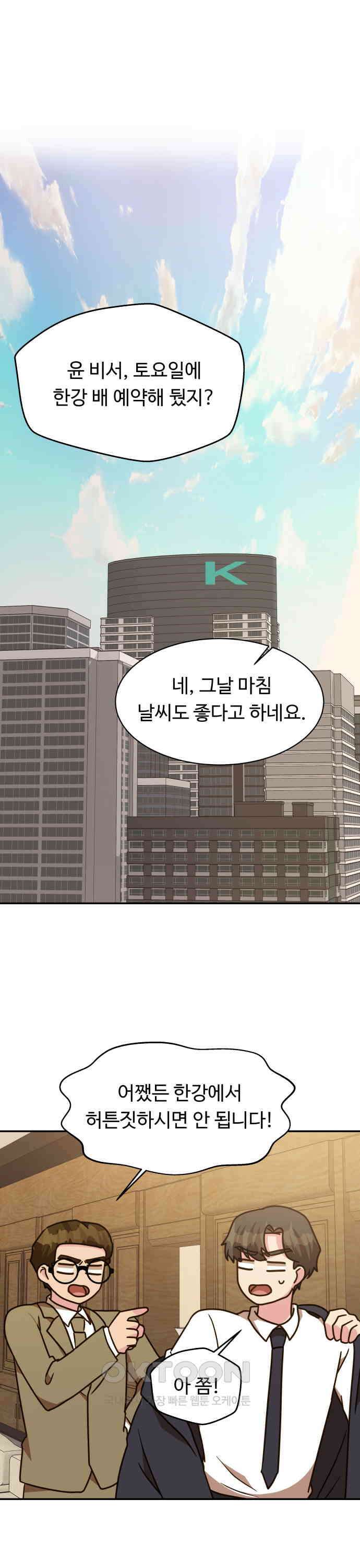 서류상 아빠 43화 그런 사람 아니야 7