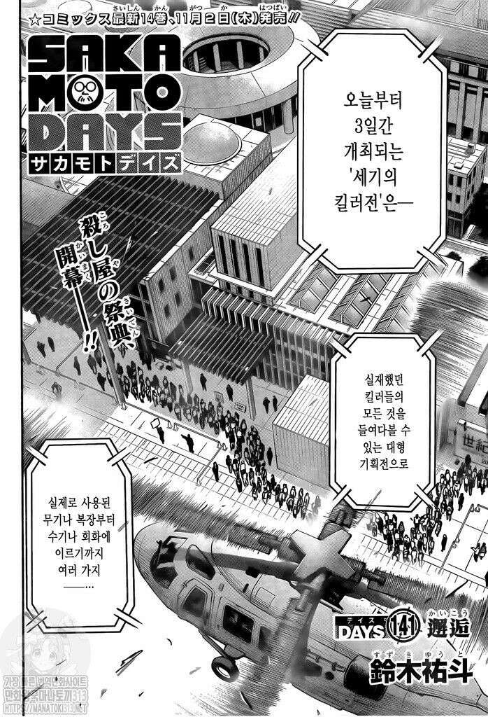 사카모토 데이즈 141화 2