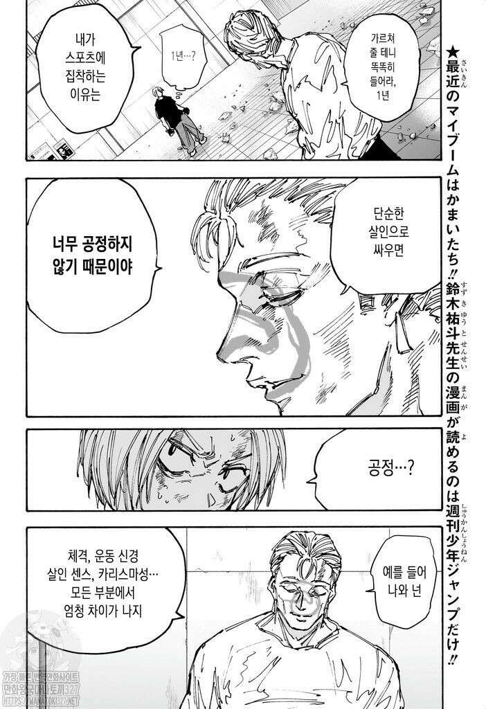 사카모토 데이즈 157화 2