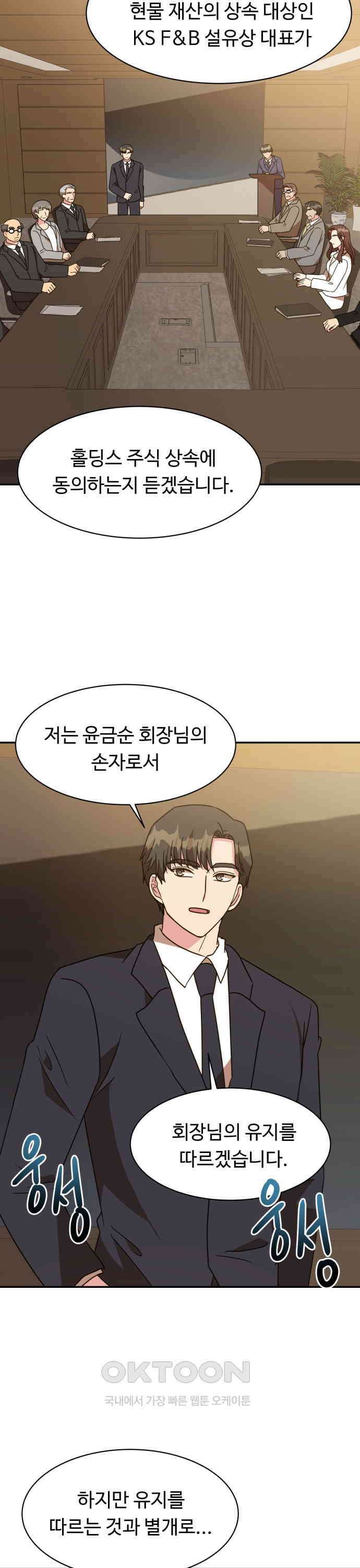 서류상 아빠 54화 익숙한 이름인데 3