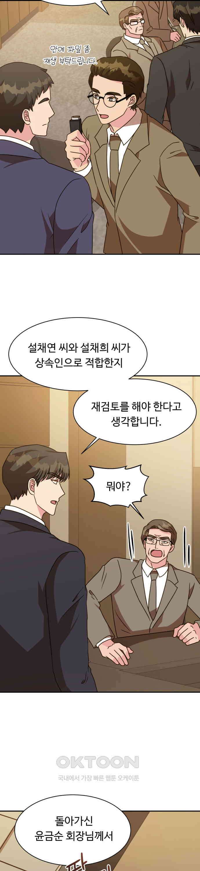 서류상 아빠 54화 익숙한 이름인데 4