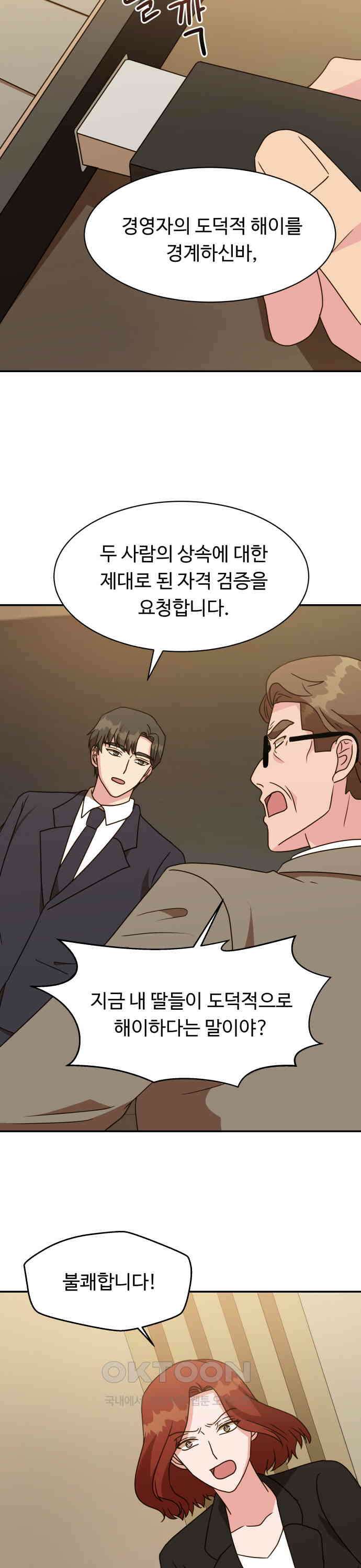 서류상 아빠 54화 익숙한 이름인데 5