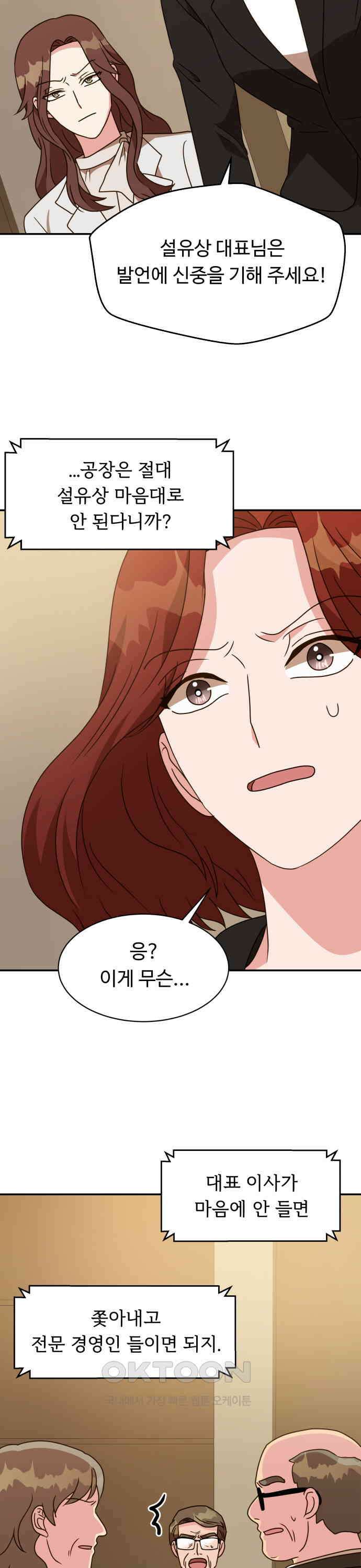 서류상 아빠 54화 익숙한 이름인데 6