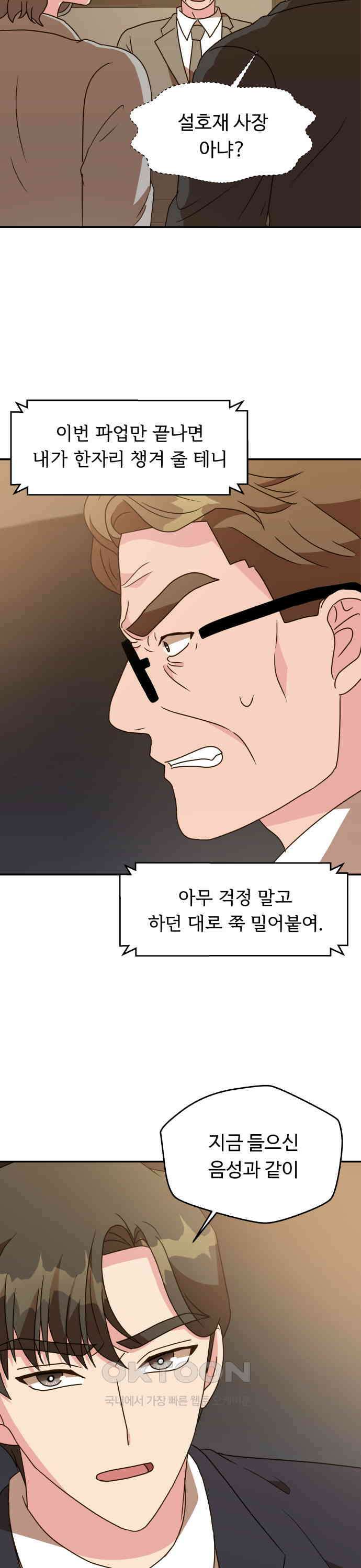 서류상 아빠 54화 익숙한 이름인데 7