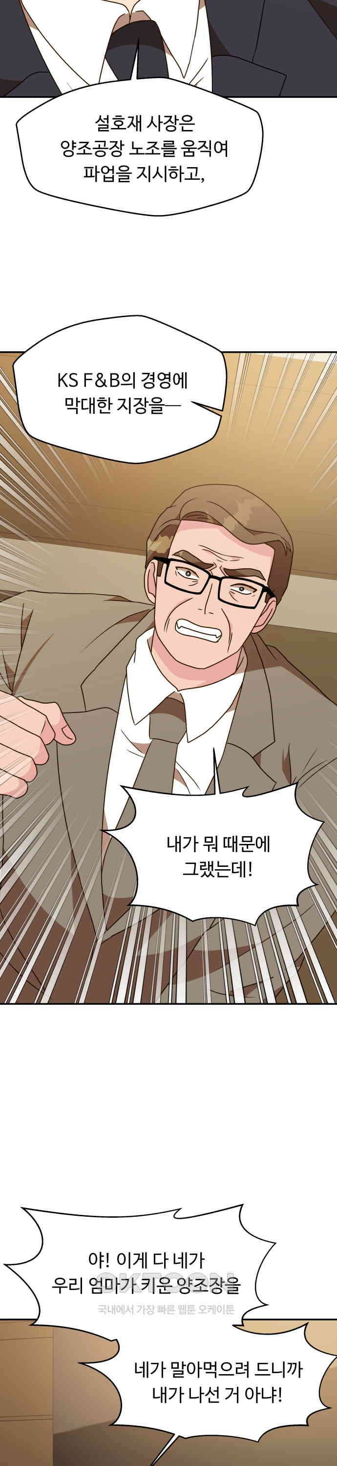 서류상 아빠 54화 익숙한 이름인데 8
