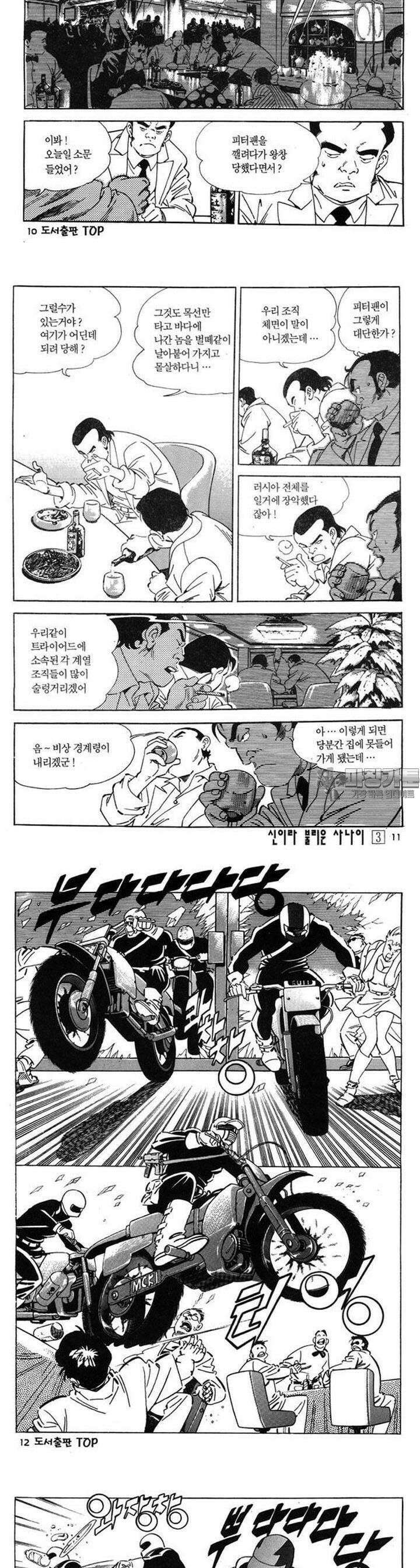 신이라 불리운 사나이 3부 3화 2