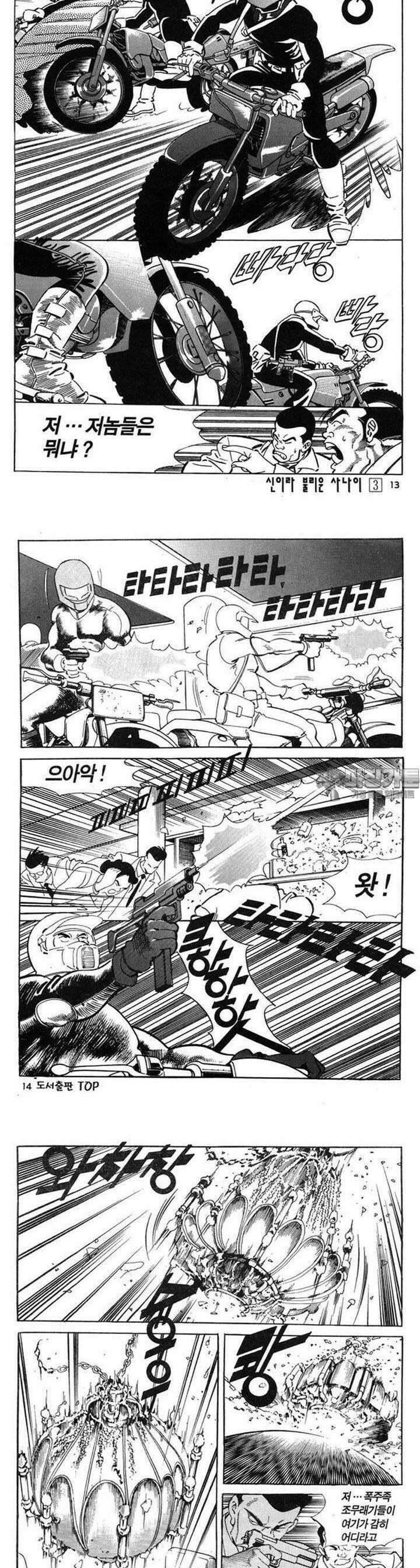 신이라 불리운 사나이 3부 3화 3