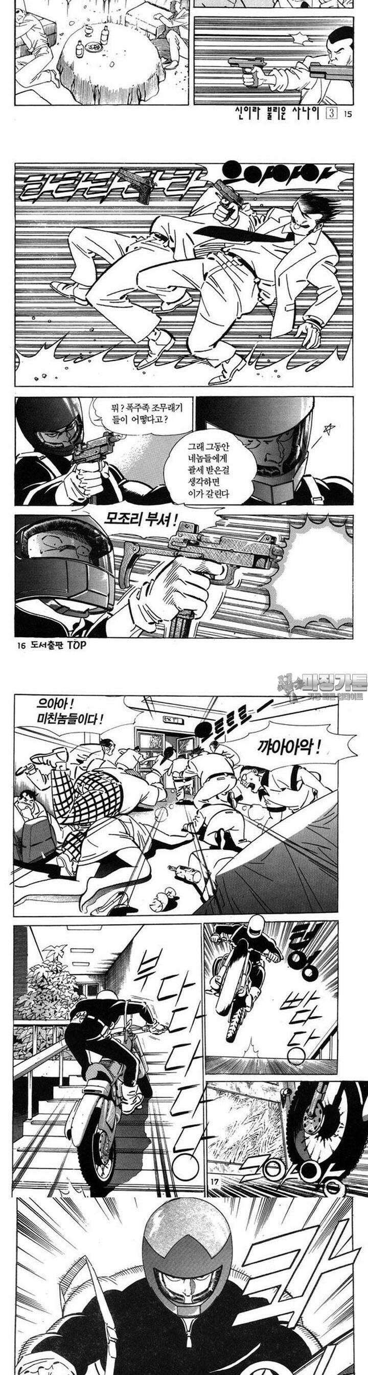 신이라 불리운 사나이 3부 3화 4
