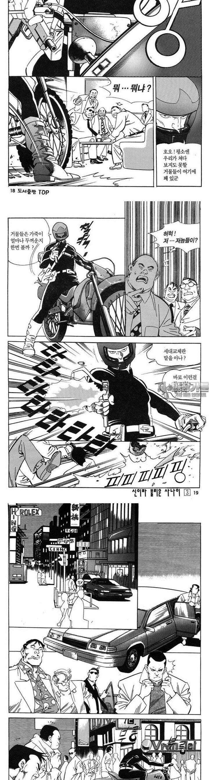 신이라 불리운 사나이 3부 3화 5