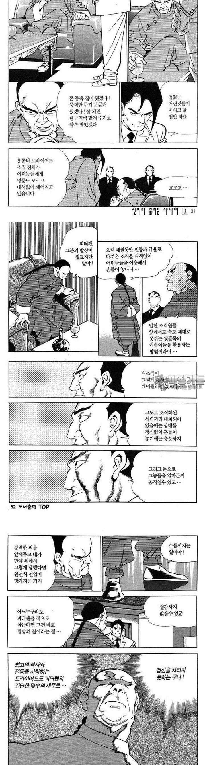 신이라 불리운 사나이 3부 3화 10