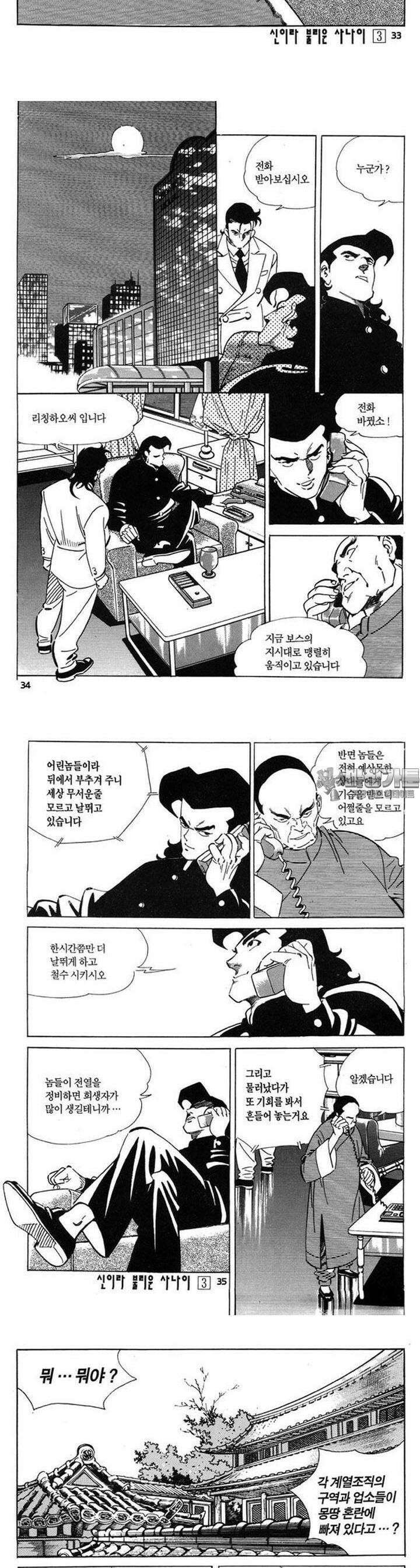 신이라 불리운 사나이 3부 3화 11