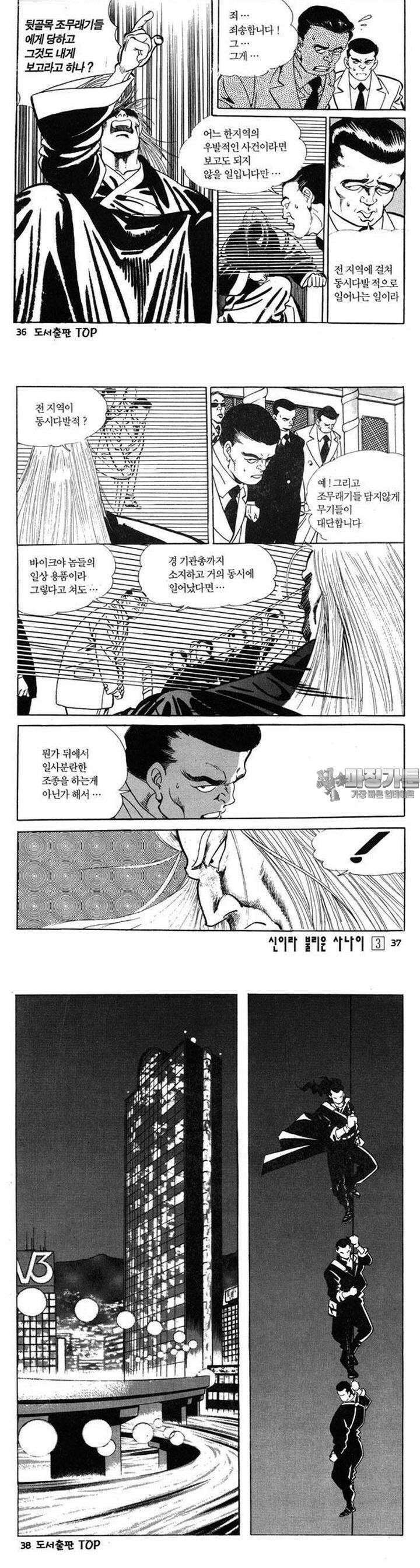 신이라 불리운 사나이 3부 3화 12