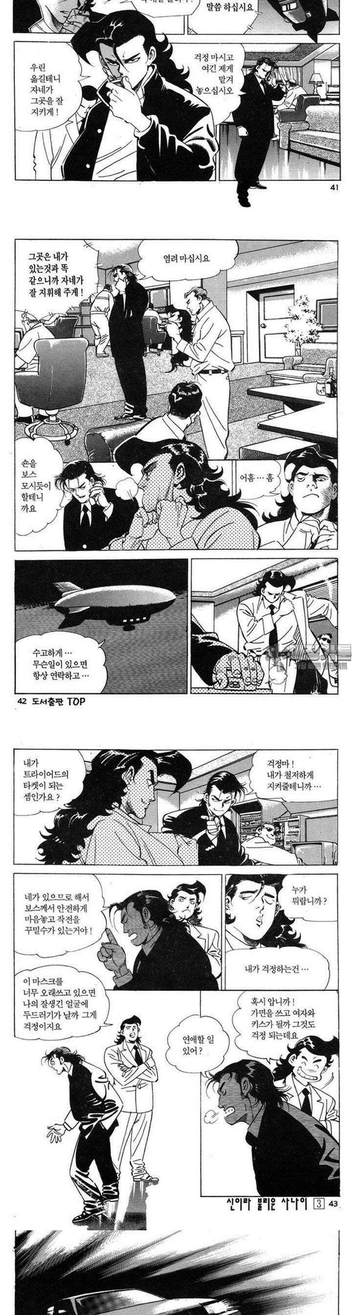 신이라 불리운 사나이 3부 3화 14