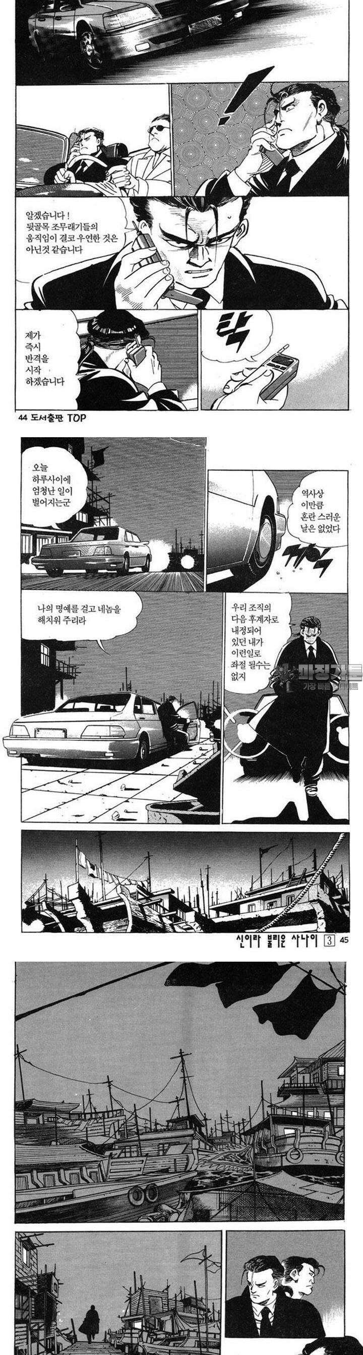 신이라 불리운 사나이 3부 3화 15