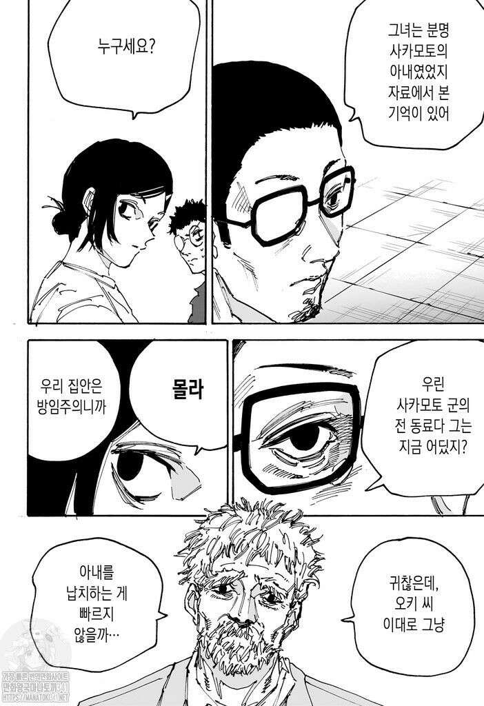 사카모토 데이즈 170화 2