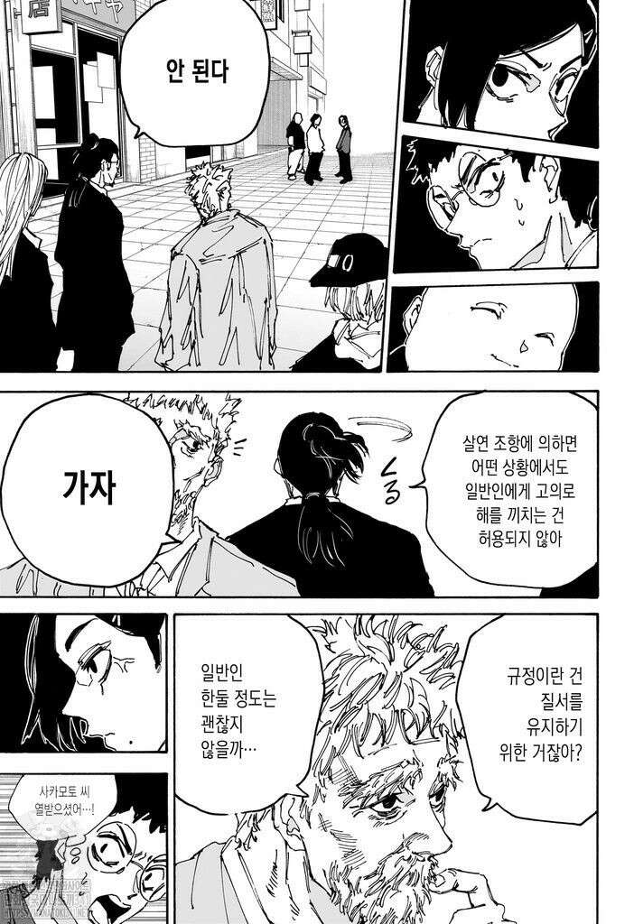 사카모토 데이즈 170화 3