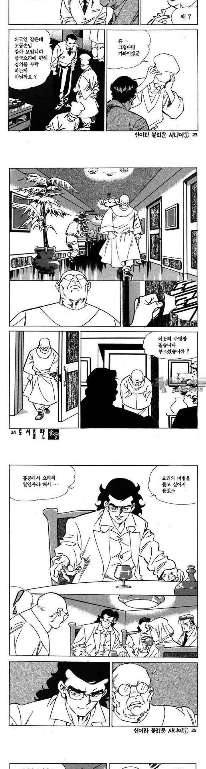 신이라 불리운 사나이 3부 7화 7