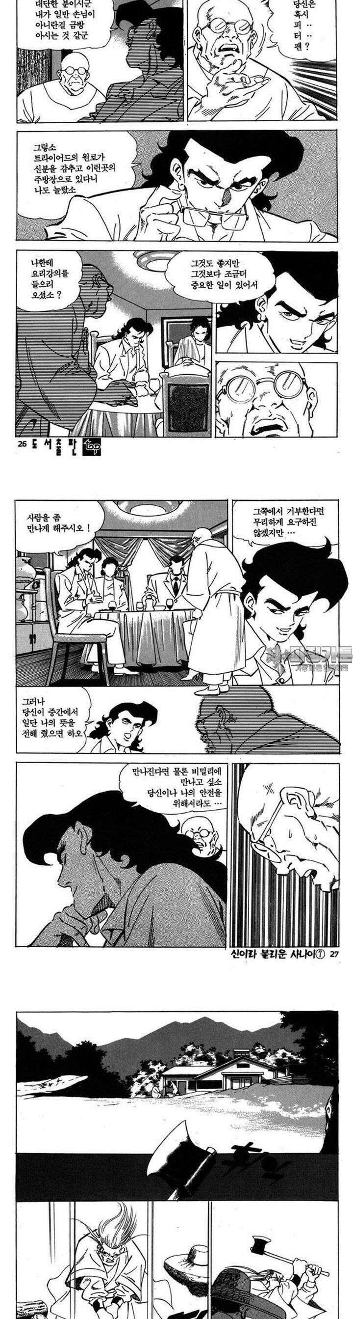 신이라 불리운 사나이 3부 7화 8