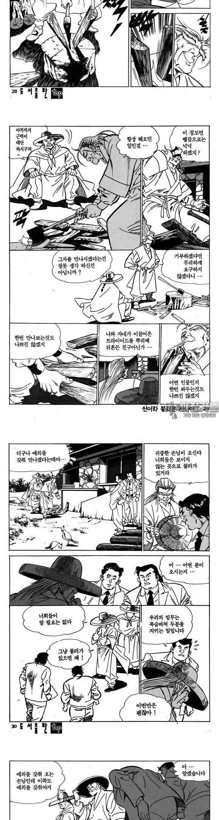 신이라 불리운 사나이 3부 7화 9
