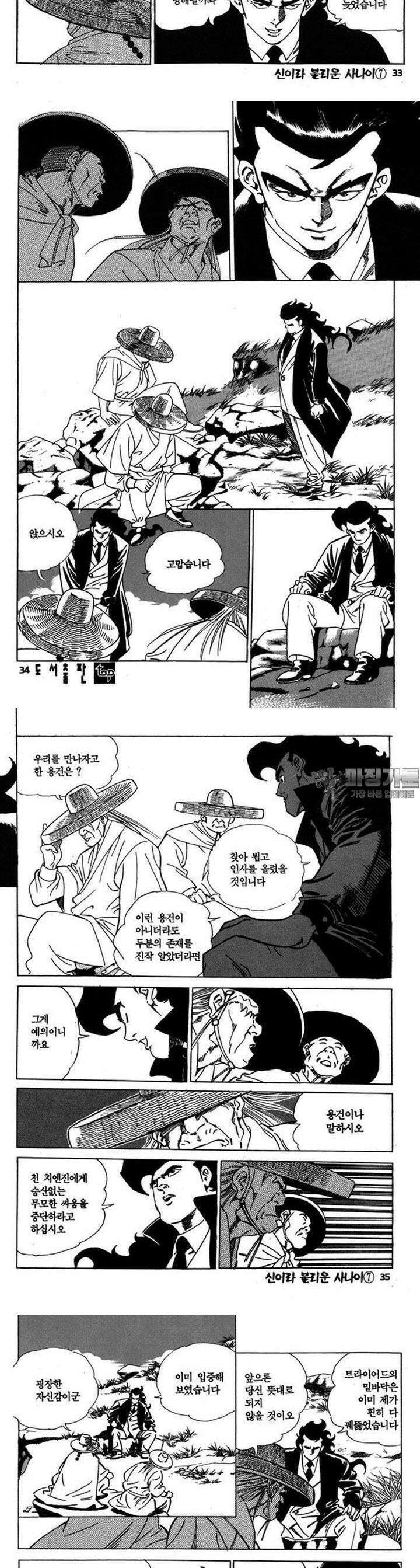 신이라 불리운 사나이 3부 7화 11