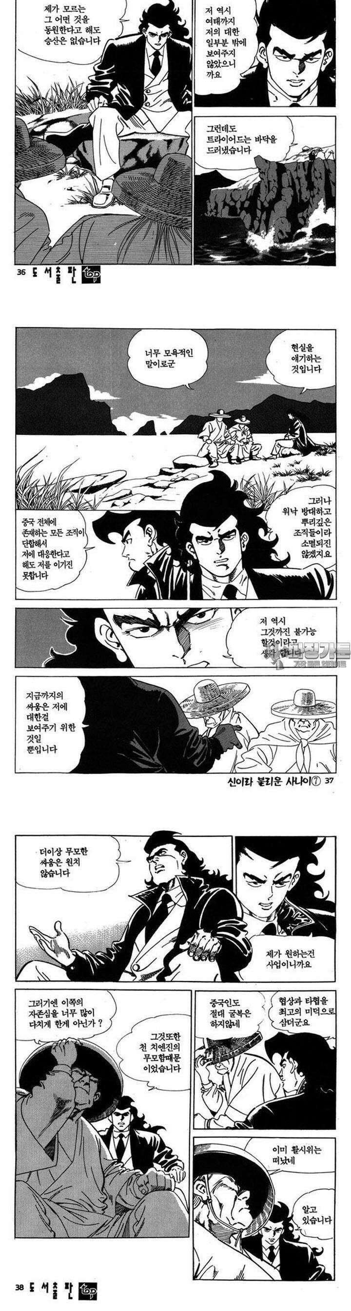 신이라 불리운 사나이 3부 7화 12