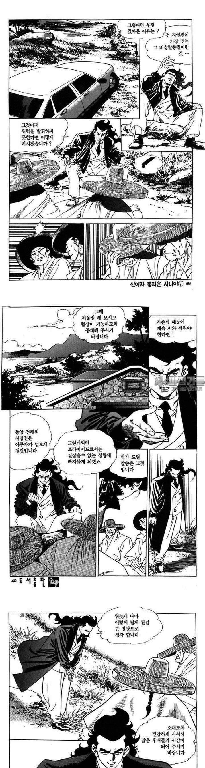신이라 불리운 사나이 3부 7화 13