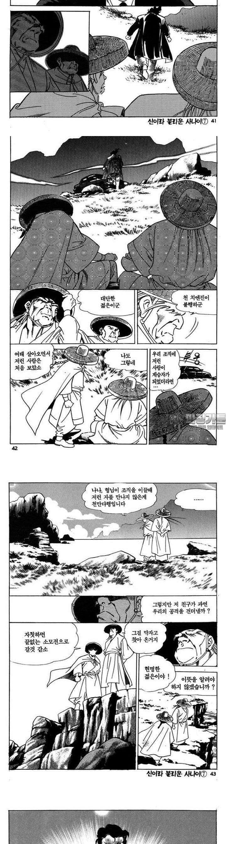 신이라 불리운 사나이 3부 7화 14