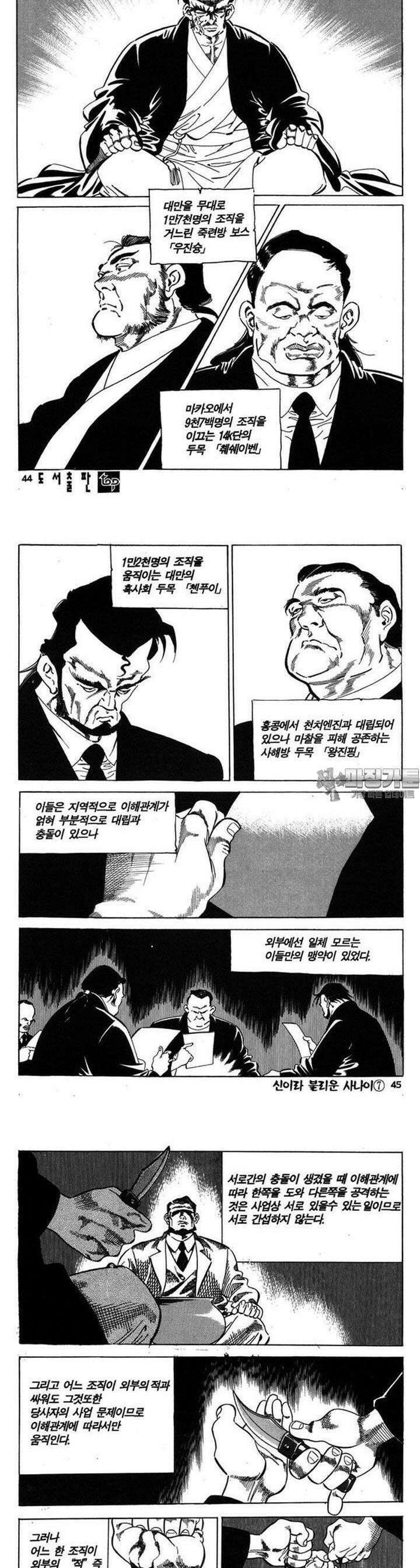 신이라 불리운 사나이 3부 7화 15