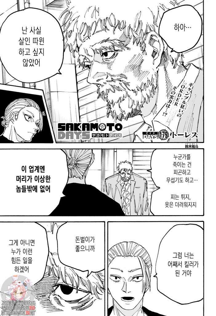 사카모토 데이즈 179화 1