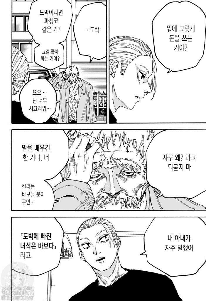 사카모토 데이즈 179화 2