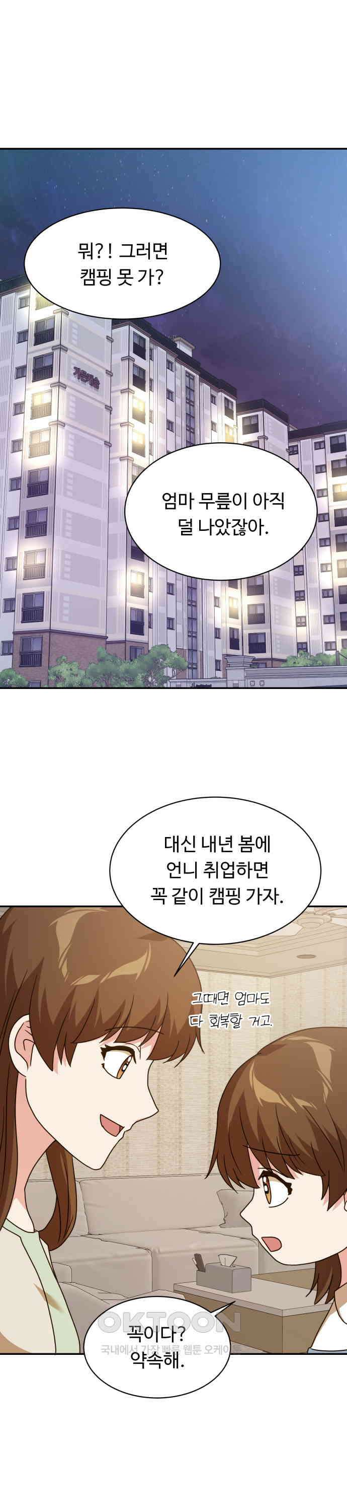 서류상 아빠 61화 그런 말을 해야만 1
