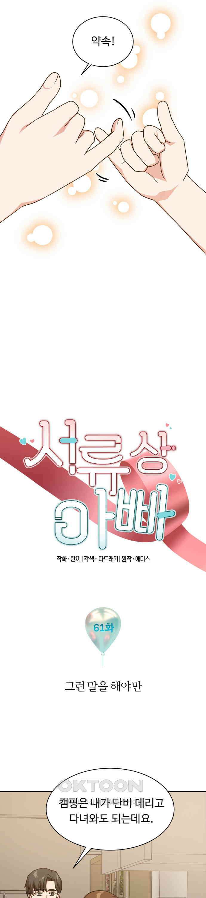 서류상 아빠 61화 그런 말을 해야만 2