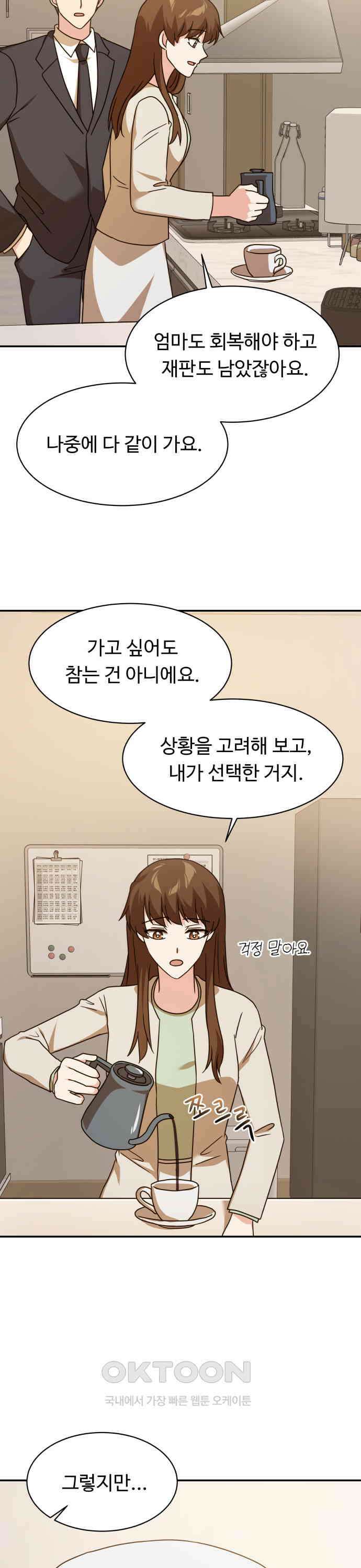 서류상 아빠 61화 그런 말을 해야만 3