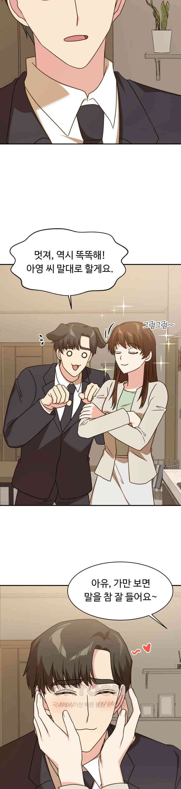 서류상 아빠 61화 그런 말을 해야만 5