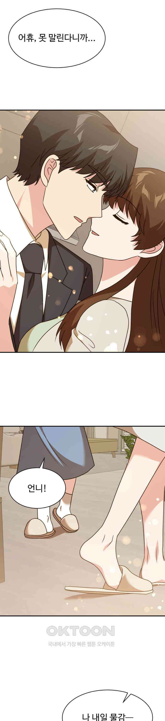 서류상 아빠 61화 그런 말을 해야만 8
