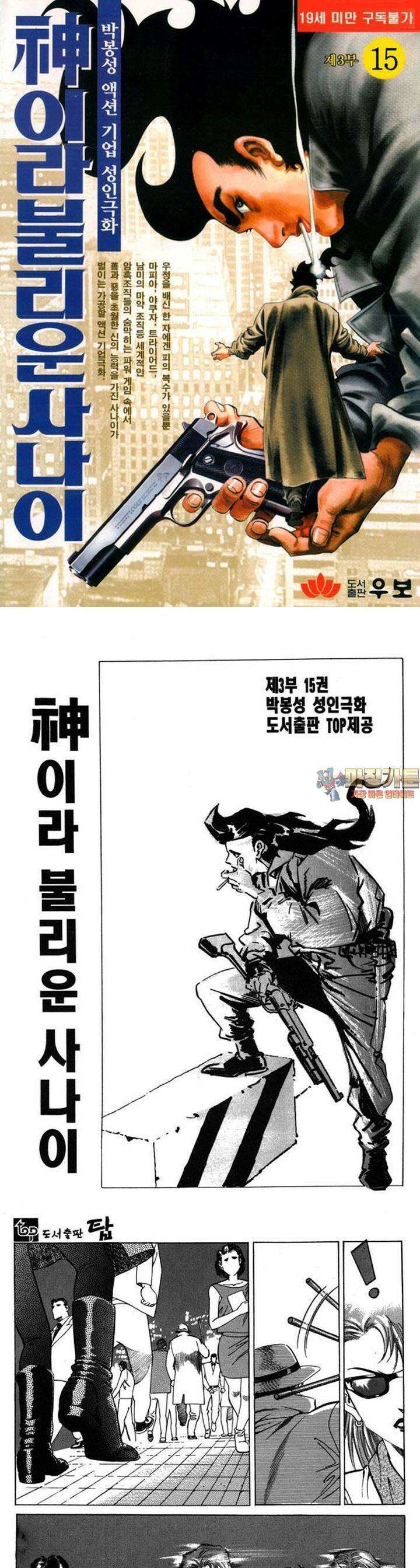 신이라 불리운 사나이 3부 15화 1