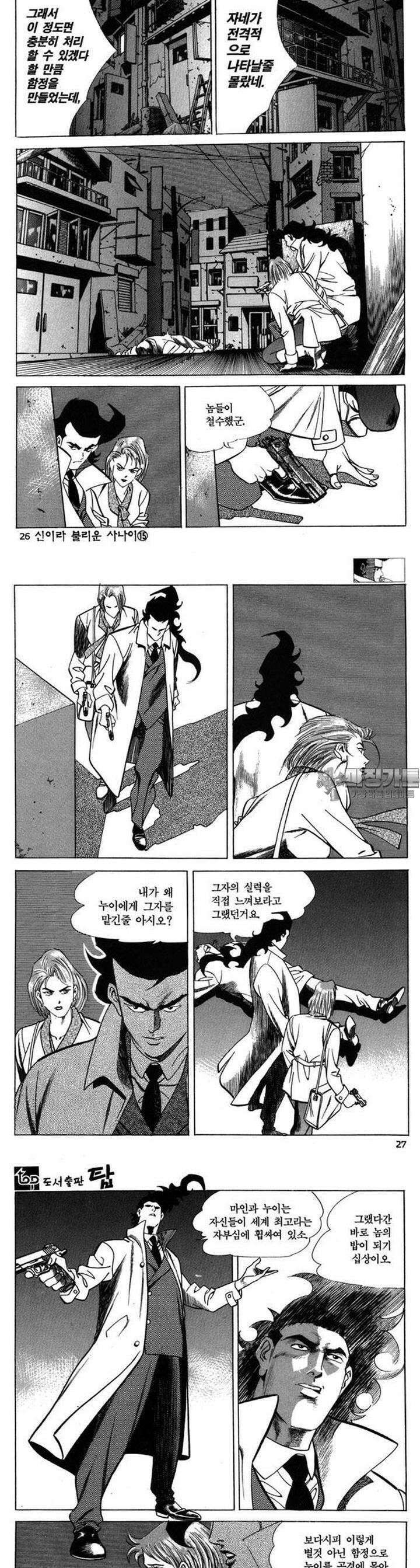 신이라 불리운 사나이 3부 15화 8