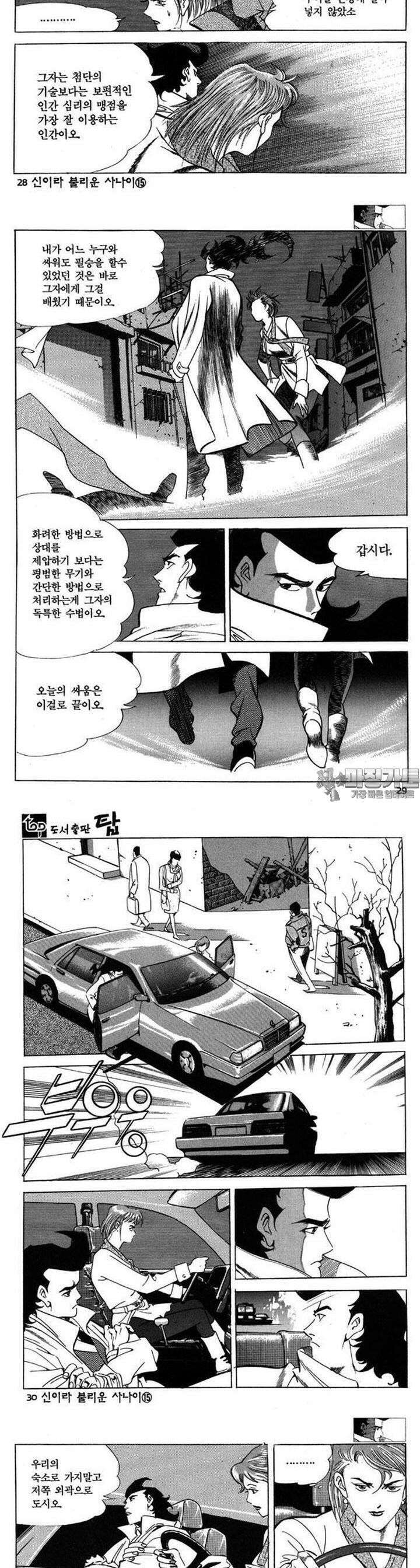 신이라 불리운 사나이 3부 15화 9