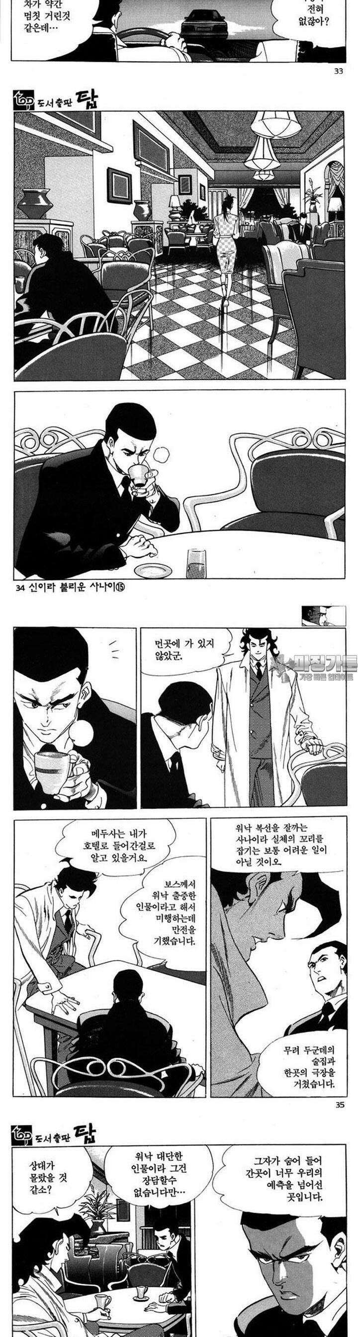 신이라 불리운 사나이 3부 15화 11