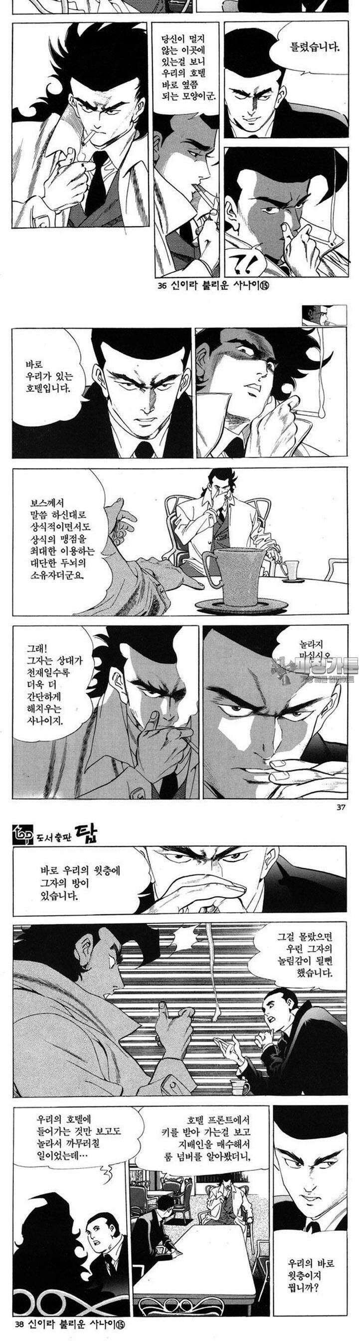 신이라 불리운 사나이 3부 15화 12