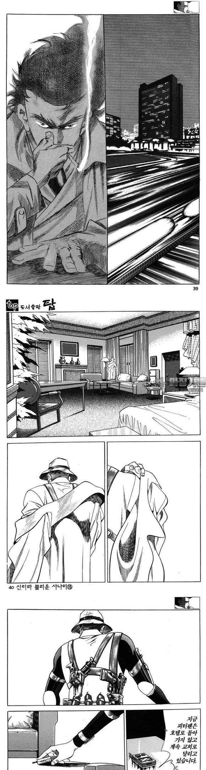신이라 불리운 사나이 3부 15화 13