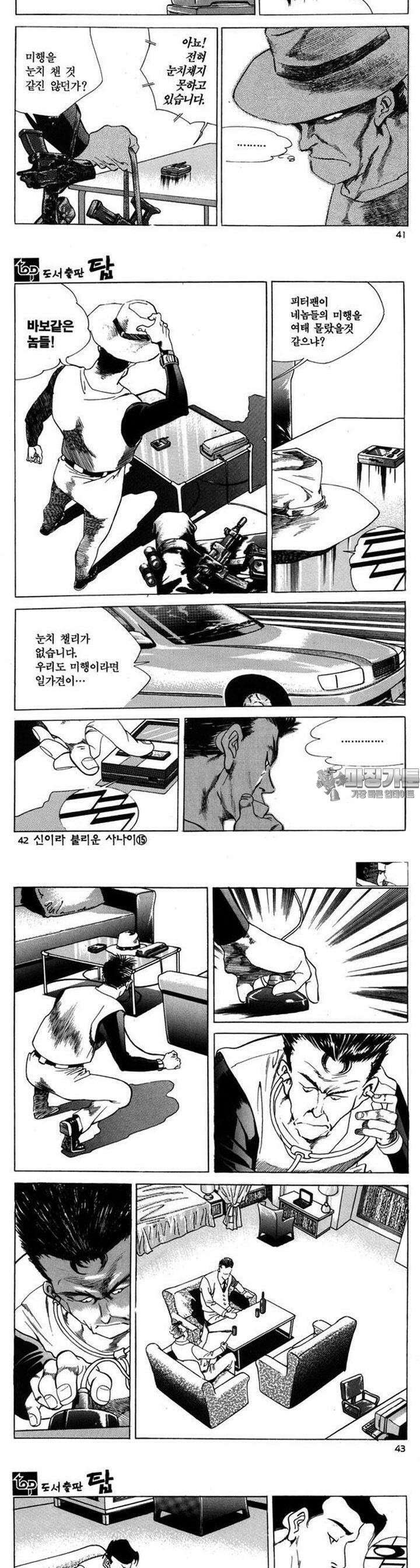 신이라 불리운 사나이 3부 15화 14