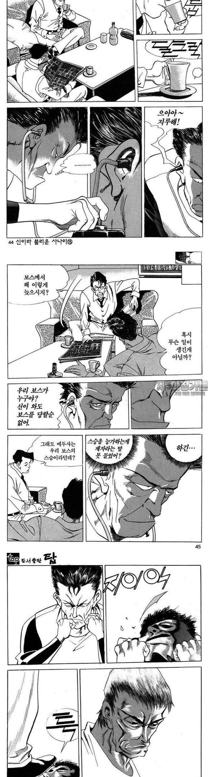 신이라 불리운 사나이 3부 15화 15