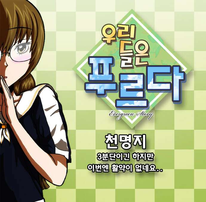 우리들은 푸르다 10화 1