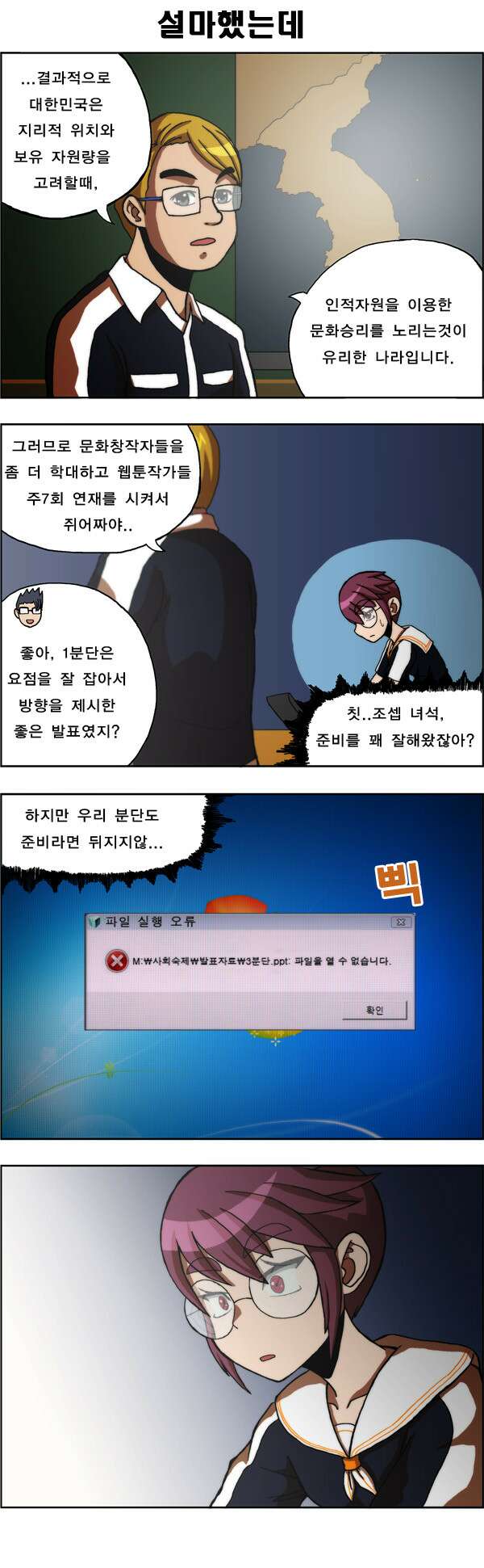 우리들은 푸르다 10화 2