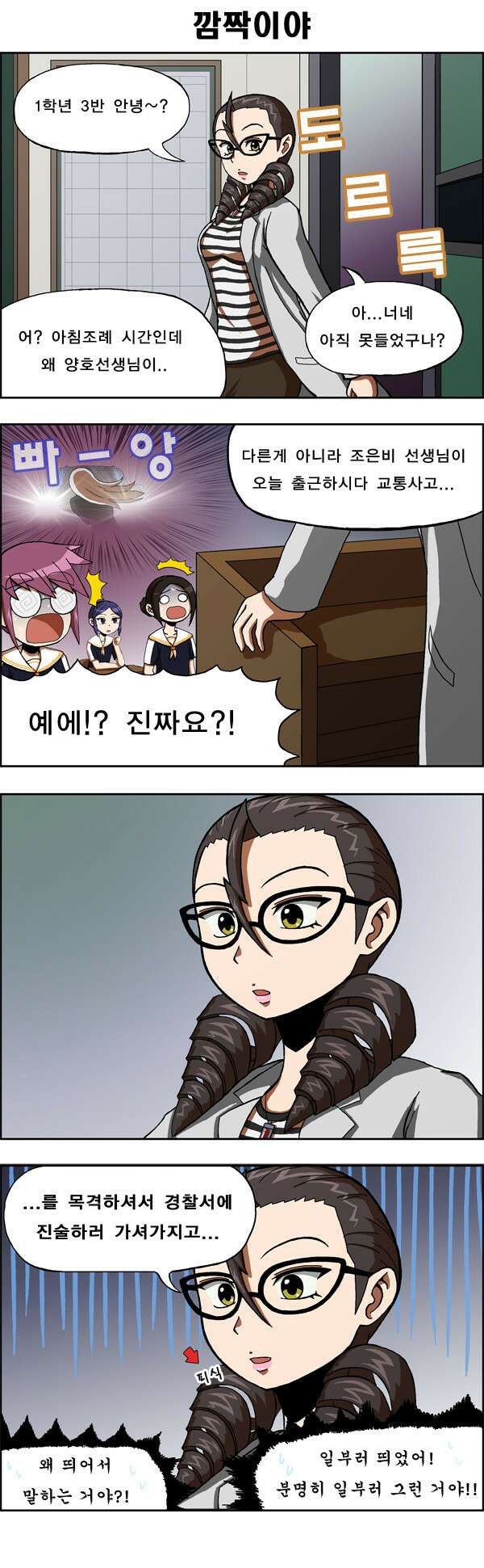 우리들은 푸르다 18화 지현정 선생님의 습격?! 2