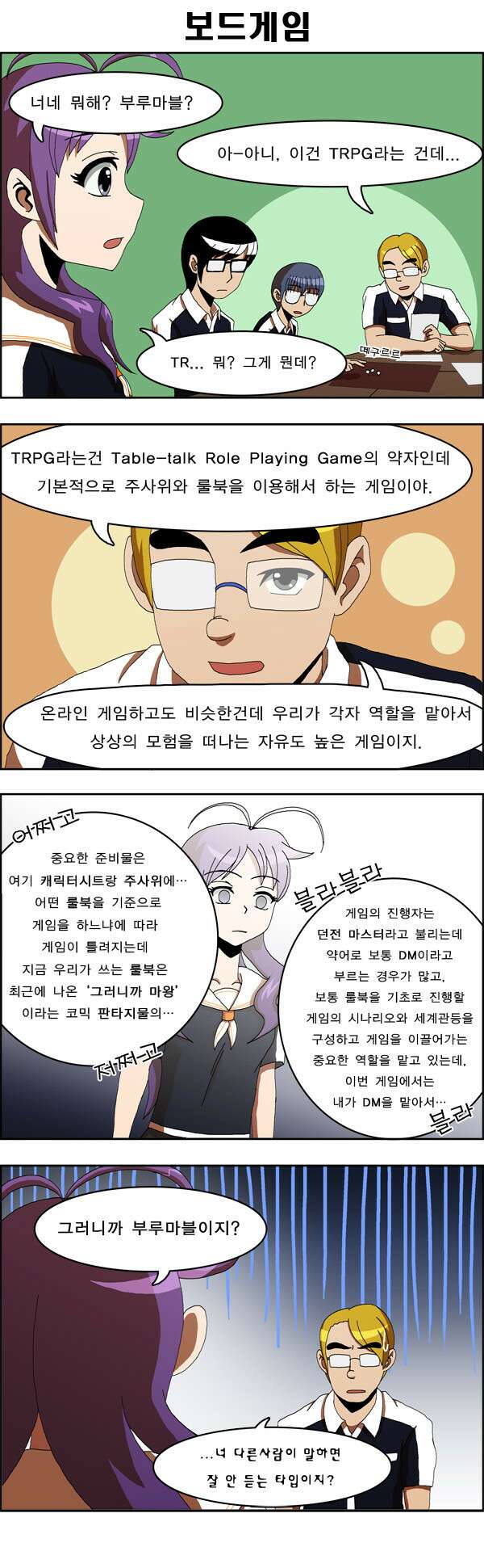우리들은 푸르다 28화 책상 위의 판타지 2