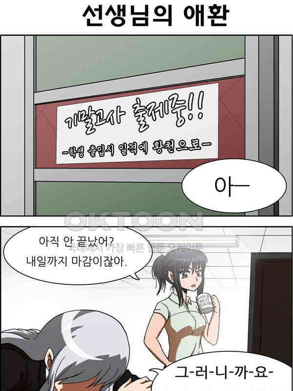 우리들은 푸르다 59화 - 시험과 선생님 2