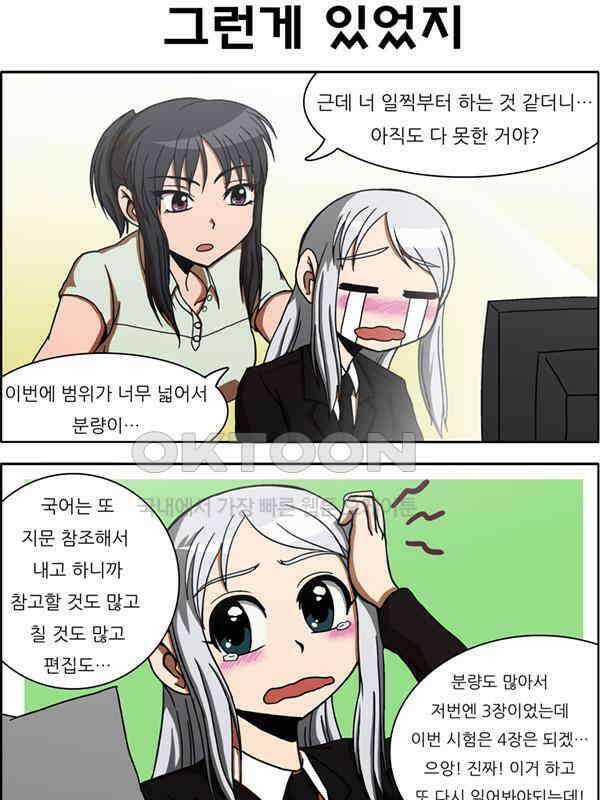 우리들은 푸르다 59화 - 시험과 선생님 5