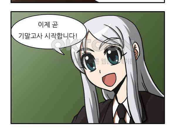 우리들은 푸르다 70화 - 기말고사 1 3
